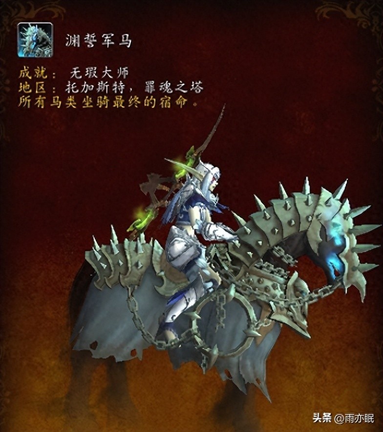 魔兽世界正式服暗影国度爬塔攻略，必拿四只坐骑与丰富幻化分享
