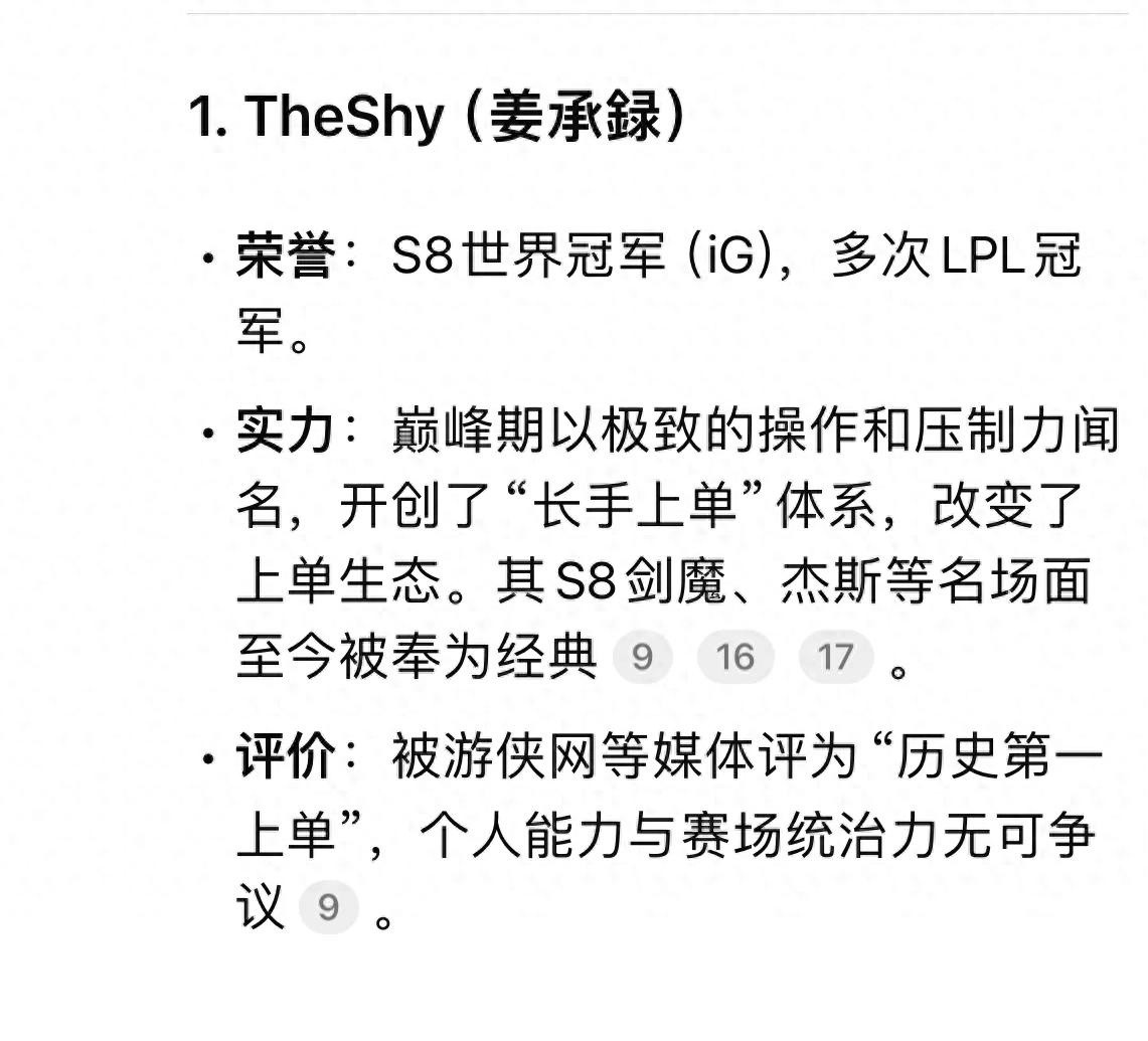 英雄联盟史上十大上单评选引争议，DeepSeek榜单遭质疑