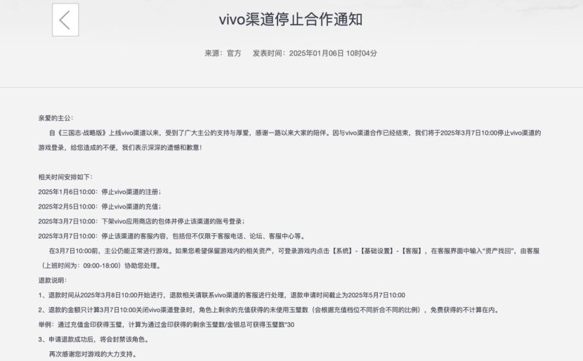 三国志•战略版与vivo渠道决裂，灵犀互娱打响游戏厂商反抽成第一枪