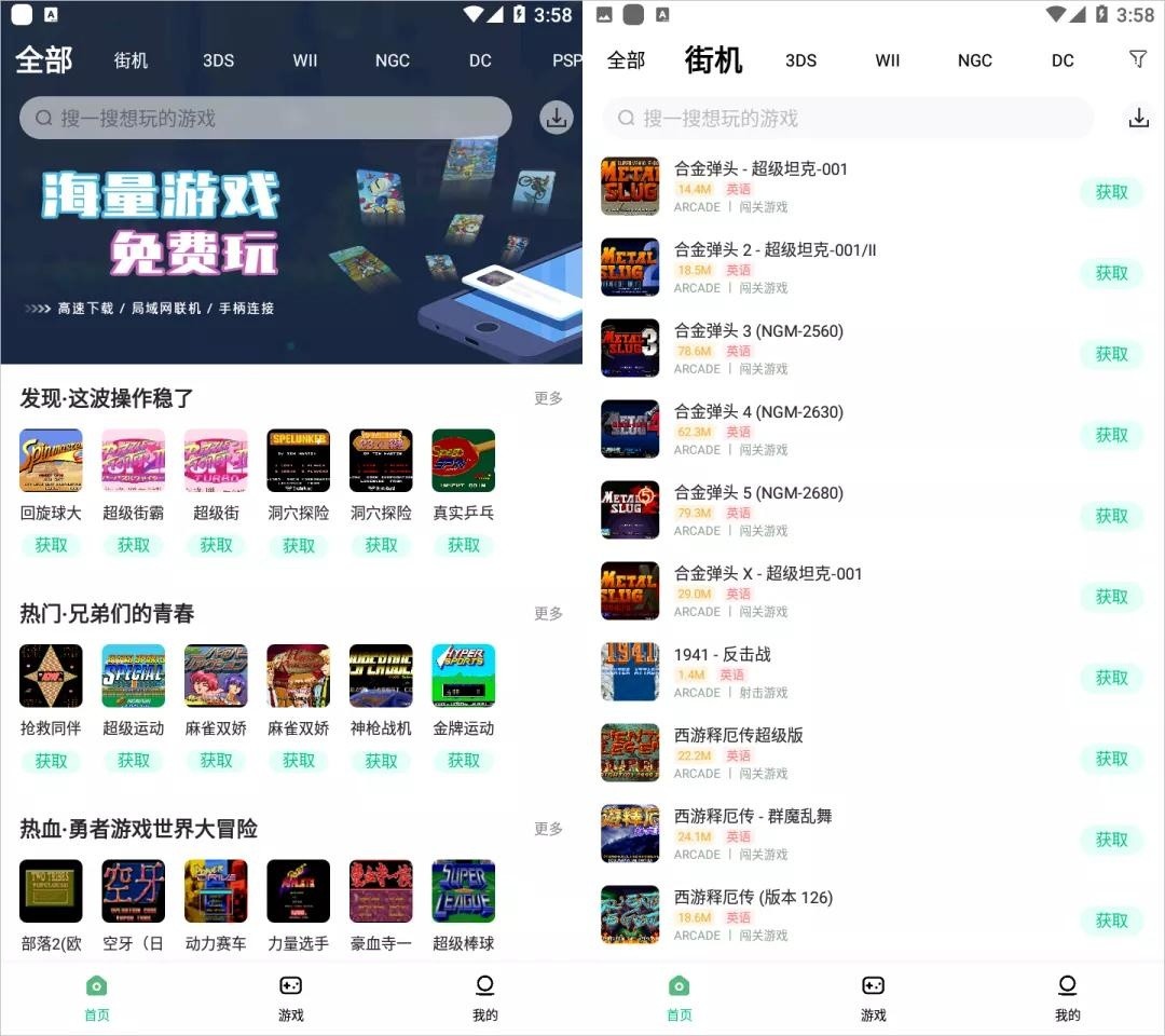 全能安卓街机/掌机模拟器，海量游戏免费畅玩